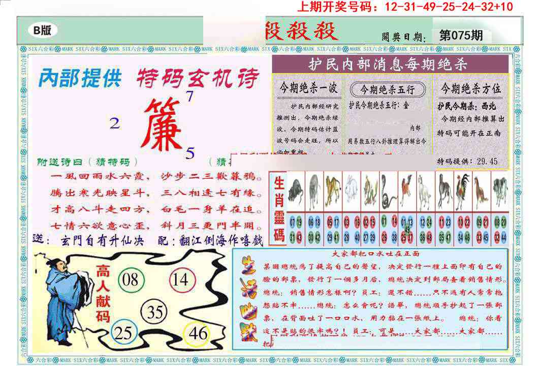 075期九龍杀杀杀B(推荐)[图]