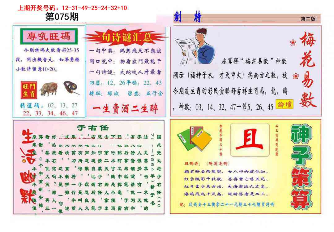 075期九龍创特B(推荐)[图]