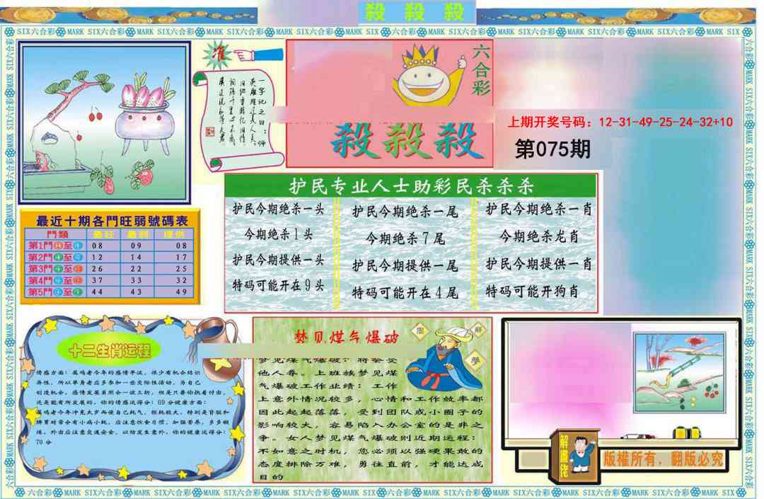 075期九龍杀杀杀A(推荐)[图]