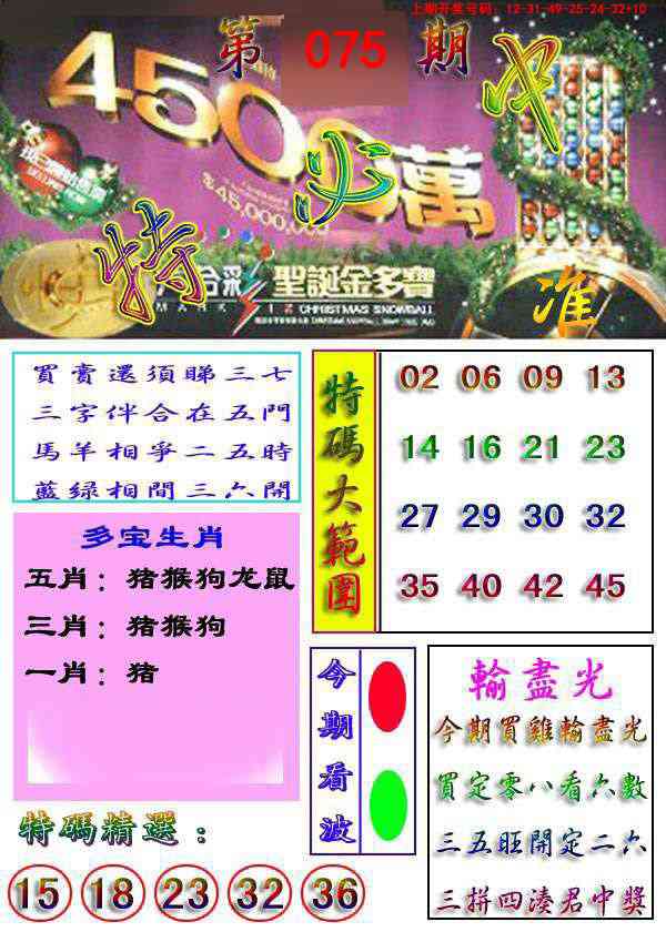 075期特必中[图]