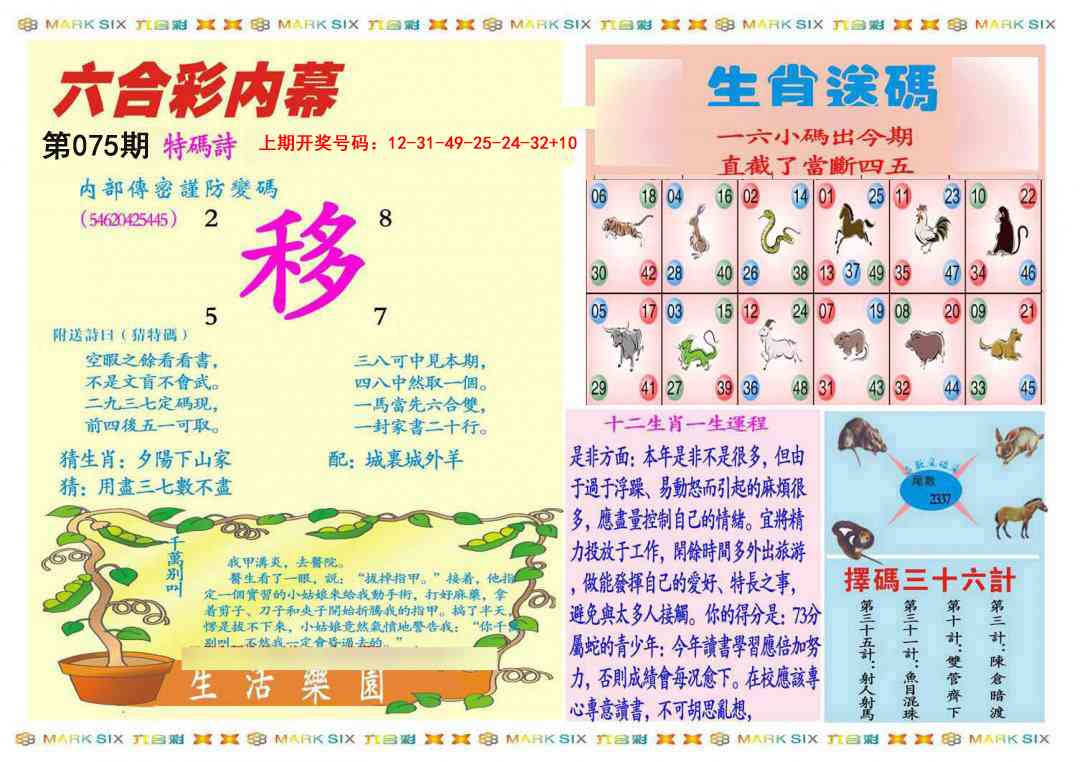 075期九龍内幕B(推荐)[图]