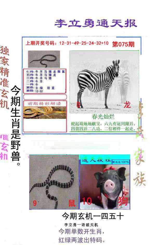 075期李立勇通天报[图]