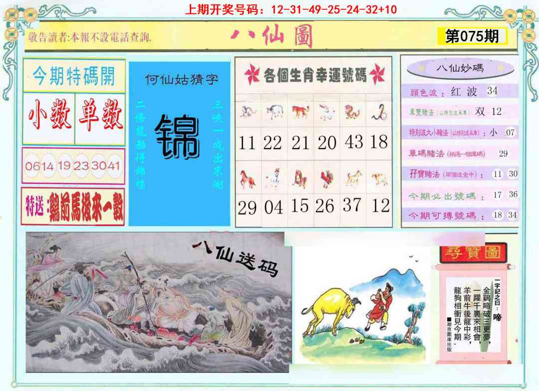 075期八仙图[图]