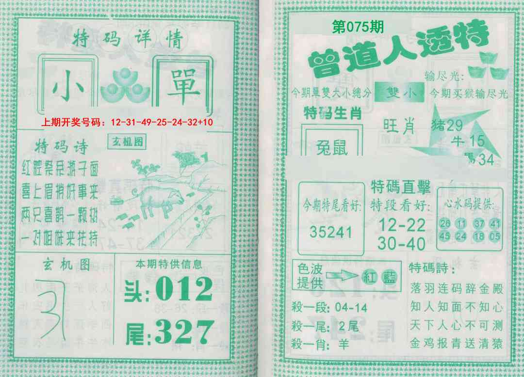 075期曾道人透特[图]