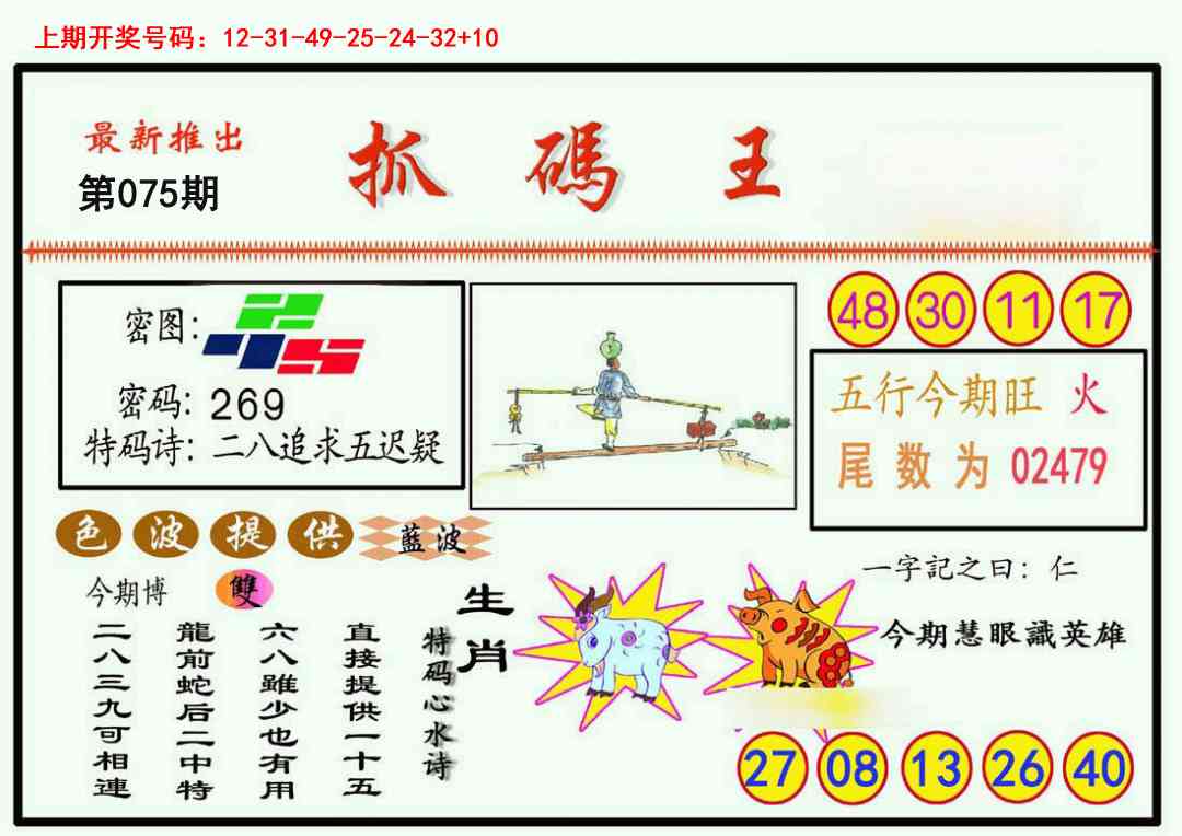 075期抓码王[图]
