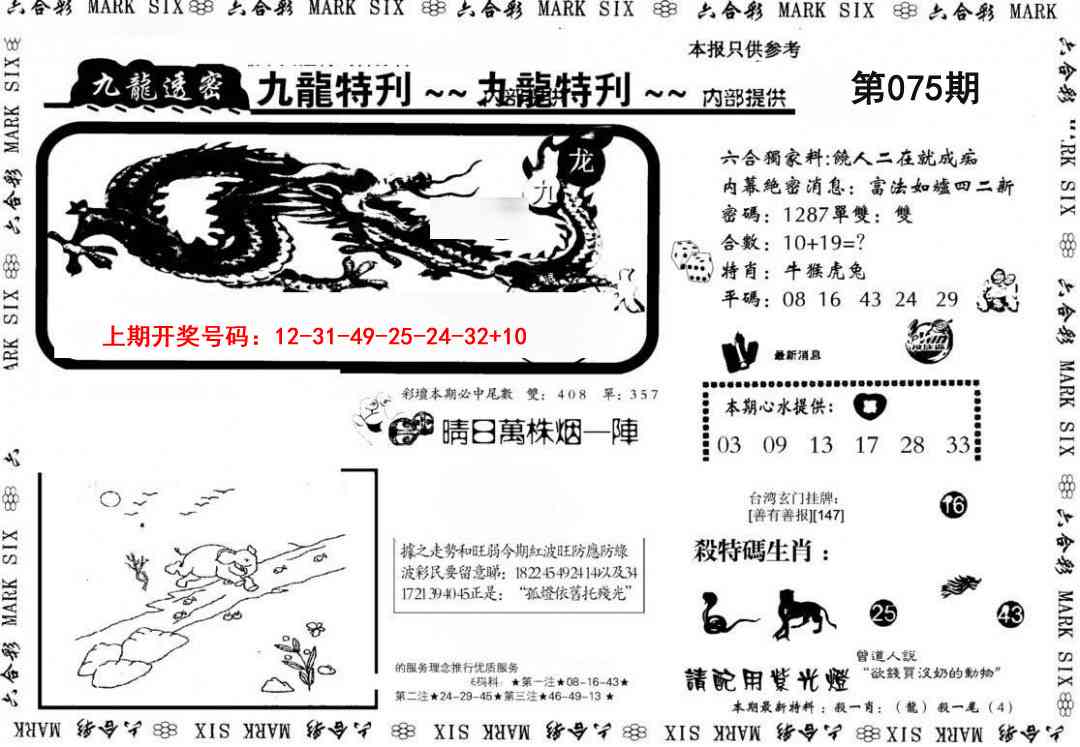 075期九龙特新刊[图]
