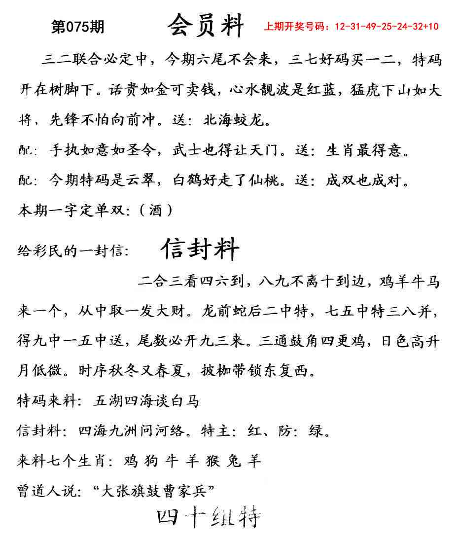 075期彩民信封[图]