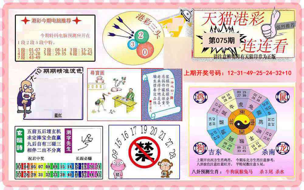 075期港彩连连中[图]