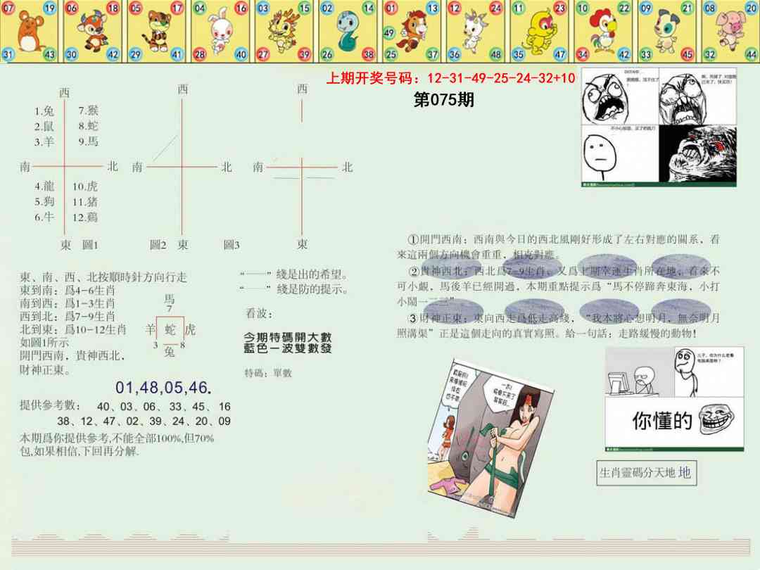 075期正版澳门足球报[图]